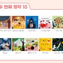 황금거위 동화 | 정보] 두두스토리 그림자극장 무빙- (내돈내산) 일 년 간의 사용후기로 전래동화와 명작과 함께하는 일상