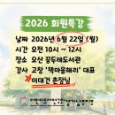 2026년 회원특강 ＜누구나 읽고, 누구나 쓴다＞ - 책마을 해리 이대건 촌장님 이미지