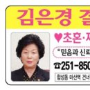 김은경결혼정보