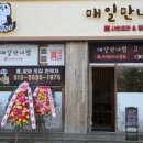 매일만나
