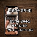 박촌동 동양동 선불폰 앤텔레콤 비대면 개통 방법 직접 해본 후기