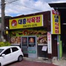 선일식육점 - 김해시 진영로166번길 10 | 선일식육점
