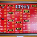 이가손짜장