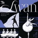 국립발레단 ’백조의 호수’ 이미지