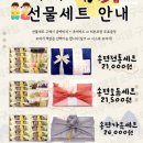 원수택로 | 구리 추석선물세트, 송편선물세트 소미담 구리점 | 송편과 크림찹쌀떡 선물세트 후기