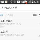 은수포관광농원