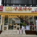 153구포국수언주