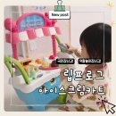 아이스크림 장난감 | 역할놀이 좋아하는 아이 국민장난감 립프로그 아이스크림카트 내돈내산 솔직후기