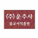 [종교] 원영대사의 금강경 강의 - 세친보살의 27단의에 의거한 새로운 강의