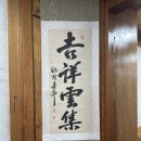 봉화산 도당굿 | 노원점집 서울 노원 용한 점집 천신당바리공주 신점 후기