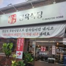 황금포크정육식당