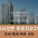 미사강변2차푸르지오.센트리버 이미지