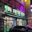 원곡로 | 안산 원곡동 풍자 또간집 노포 현지인 중국집 로컬 맛집 주차 '마마교자관' 내돈내산 후기