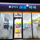 참약사레몬약국 네이버블로그