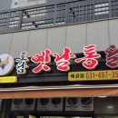 옛날통닭배곧점