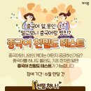 지금 바로 기초 중국어 이미지