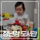 조선일보운정2지국 | 장난감 도서관 이용 방법과 이용 후기! 대세는 장난감 도서관