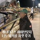 6893 | 캐나다구스 하이브릿지 니트패딩 니트 패커블 자켓 6893M 면세점 구매 가격 및 후기