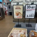 홈플러스원주점 | 홈플러스 원주점 알프스소금 버터떡빵 후기