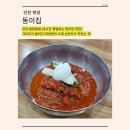 만두가맛있는샤브집 | 용현동 맛집ㅣ24시간 운영하는 현지인이 찾는 식당ㅣ가오리 회냉면과 손만두가 맛있는 식당ㅣ동이집 후기