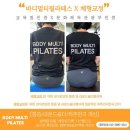 바디 멀티 필라테스 이미지