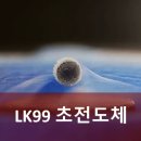 주식회사 덕성에너지 | 초전도체 이석배 교수 프로필 (lk99 관련주 퀀텀에너지연구소 주식 지분 PCPOSOS)