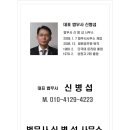 신병섭법무사사무소
