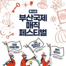 제16회 부산국제매직페스티벌 이미지