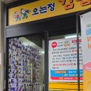 주정차064 | [제주/서귀포] 오는정김밥 _ 전화 당일 예약 포장 후기 주차 중독의 맛