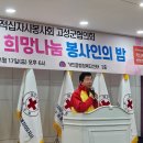 대한적십자사봉사회 고성군협의회 2024년 희망나눔 봉사인의 밤 행사 개최 이미지