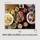 레스토랑 | 발리맛집 사누르 Lava Gastrobar &amp; Grill 분위기 좋은 레스토랑 후기