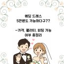 e착한학생복 | 예신이 직접 정리한 가성비 셀프웨딩 드레스 5곳 비교｜가격대·퀄리티·피팅 총정리