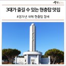 심할머니안흥찐빵만두중마점