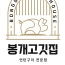 봉개고깃집
