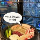 마성3리 입구삼거리 | 우리소황소곱창 남영점 | 용산 곱창 무한리필 내돈내산 남영 소곱창 맛집 추천