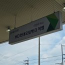 현대오일뱅크대한주유소 이미지