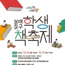 2025 대구 학생 책 축제 이미지