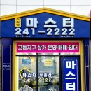 수원역마스터공인중개사사무소 이미지