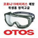 오토스방역