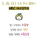 대구MBC태교음악회 이미지