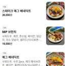 밉 | 서울 잠실 분위기 좋은 브런치 맛집 MIP 밉 후기