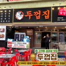 먹자꼴고기집 | [안산] 고잔동맛집 고잔먹자골목 고기맛집 "두껍집 고잔점" 내돈내산 후기