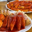 신토불이 | 떡볶이 맛집 아차산 신토불이 떡볶이 내돈내산 웨이팅 후기