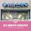위례진약국 이미지