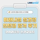 (주)미래생명자원 이천 제2공장 | [미래내일일경험 인턴형 코끼리공장] 미래내일 일경험 붙는 방법, 궁금해?