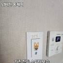 안성조명 | 안성 공도 전등 스위치 교체 편해진 조명 후기