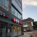 포천송우리 | 포천 송우리 점심 맛집 왕손쭈꾸미 포천송우리본점 후기