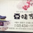 두미가(豆味家) 이미지