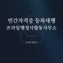 프라임 행정사합동사무소 이미지