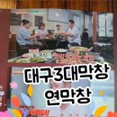 연막창 침산고성직영점 이미지